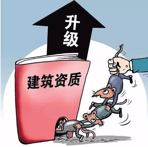 建筑资质升级和资质增项先办理哪个