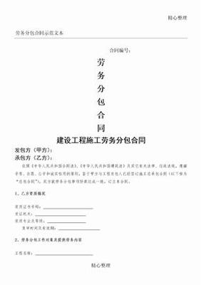 建筑工程劳务合同示范文本