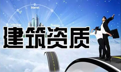 如何躲避劳务资质挂靠风险