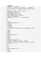 建筑经济和企业管理A卷.doc