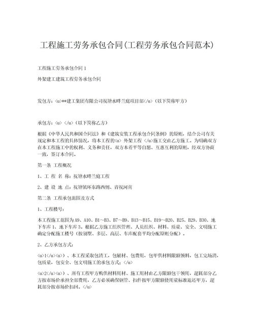 工程施工劳务承包合同 工程劳务承包合同范本