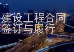 请看 白云京溪街道工程劳务合同分包拟定,区建筑律师