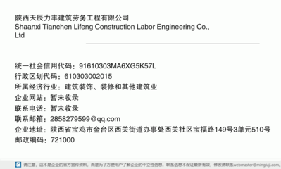 陕西天辰力丰建筑劳务工程