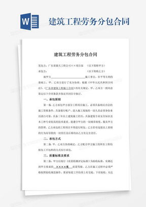 人工劳务分包合同Word模板下载指南——以熊猫办公为例
